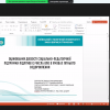 Звіт магістрів
